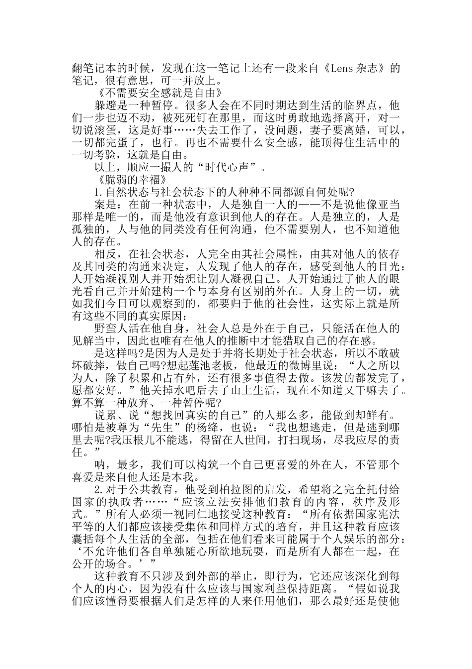 学生读一本书的心得体会5篇_第2页