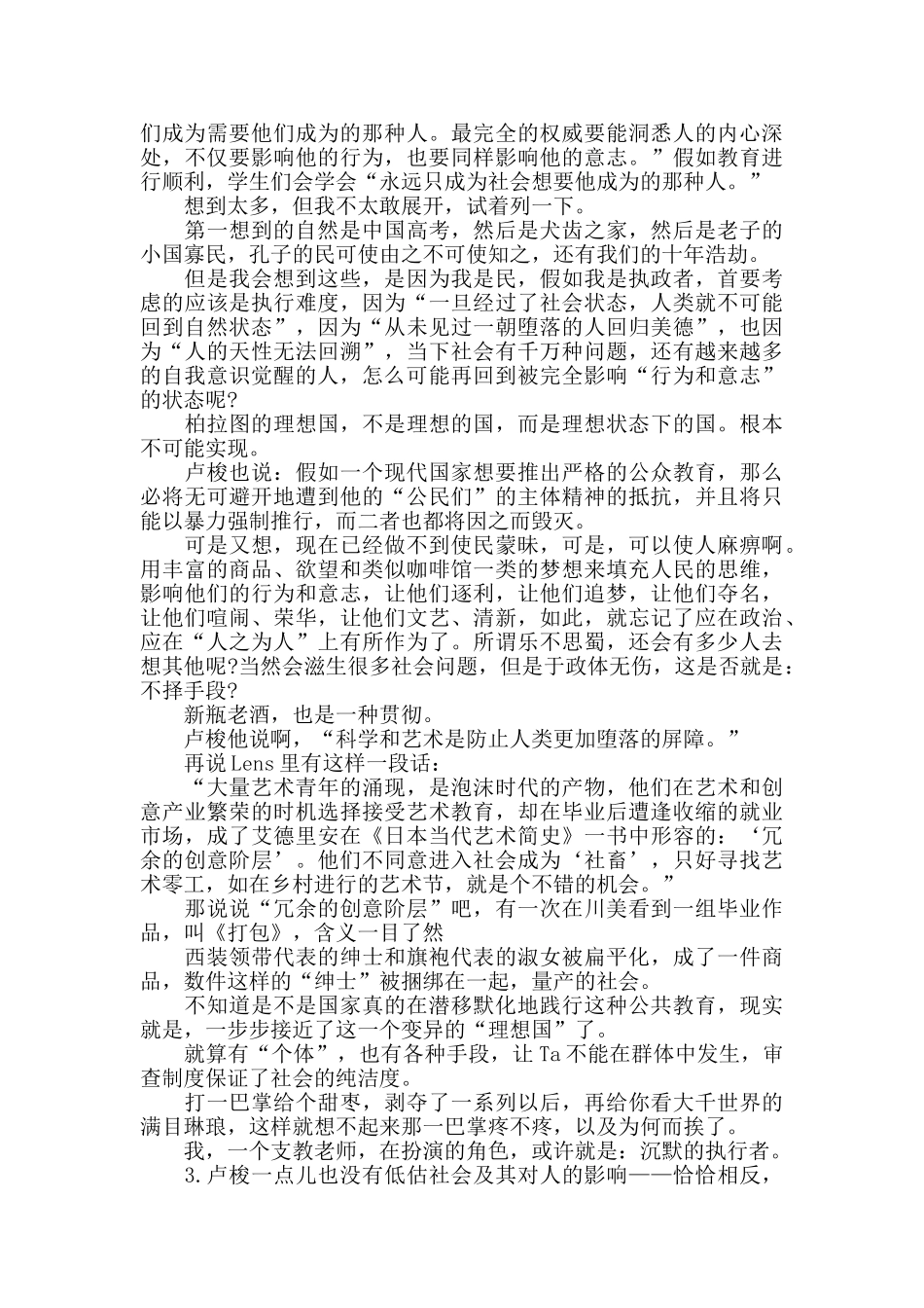 学生读一本书的心得体会5篇_第3页