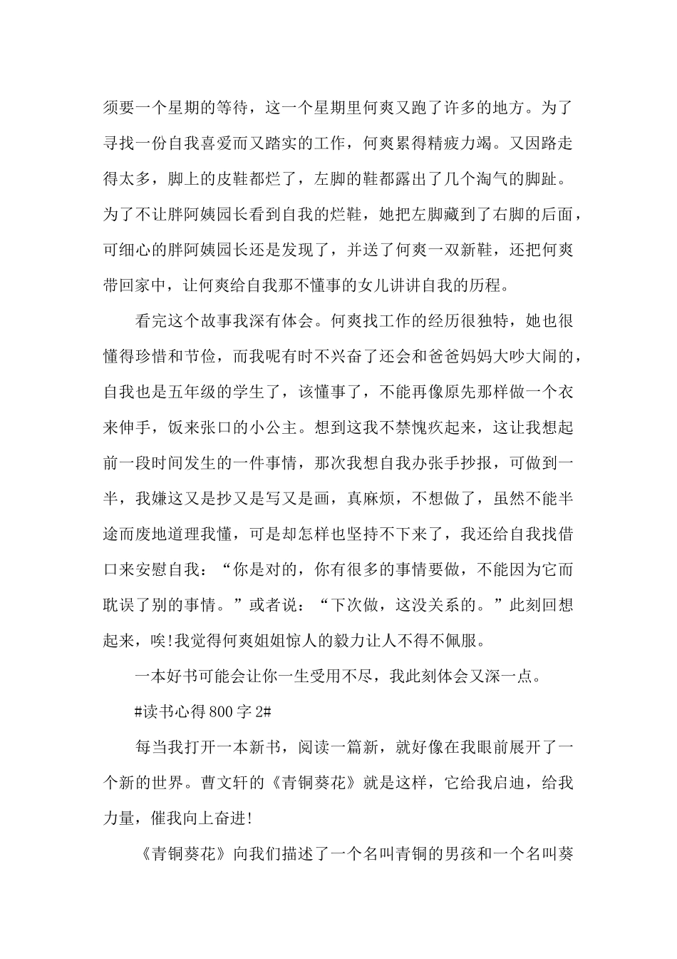 学生读书个人心得体会800字10篇_第2页
