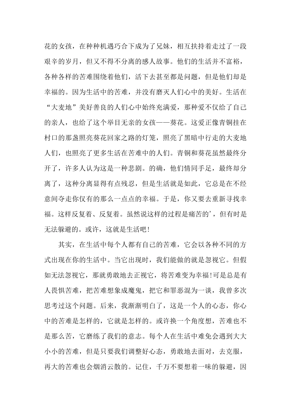 学生读书个人心得体会800字10篇_第3页