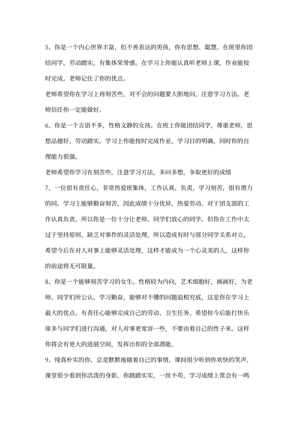 学生评语参考集锦_第2页