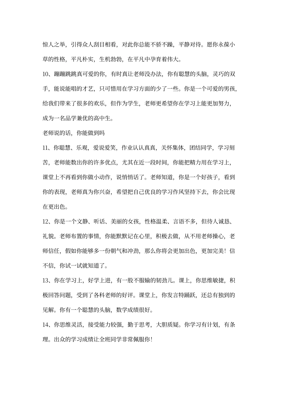 学生评语参考集锦_第3页