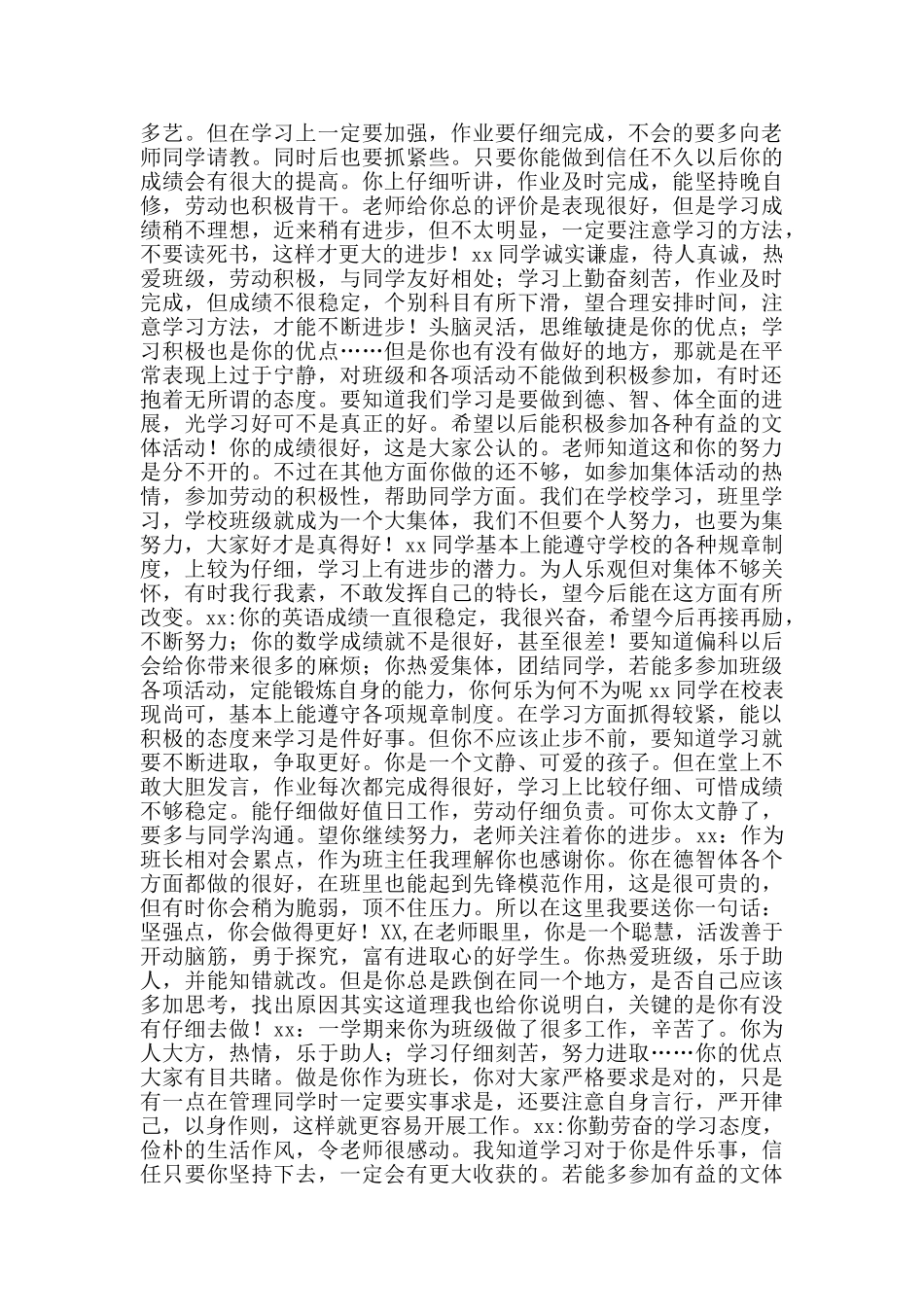 学生评语选辑_第2页