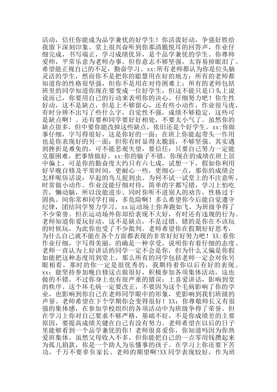 学生评语选辑_第3页