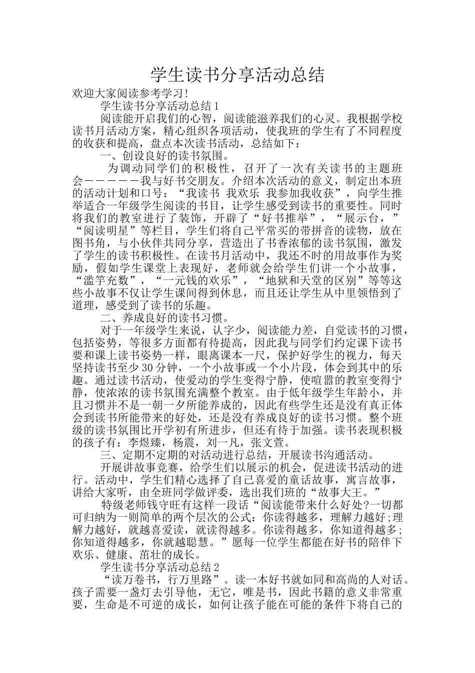 学生读书分享活动总结_第1页