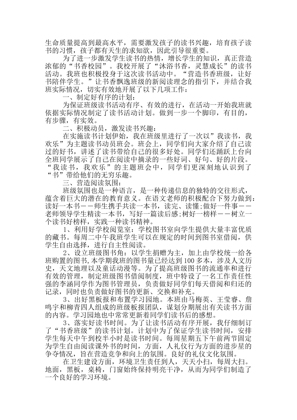 学生读书分享活动总结_第2页