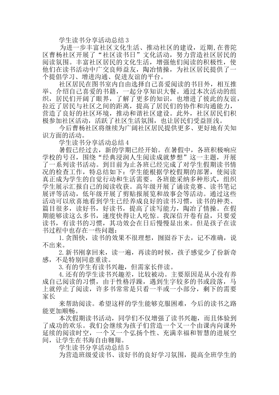 学生读书分享活动总结_第3页