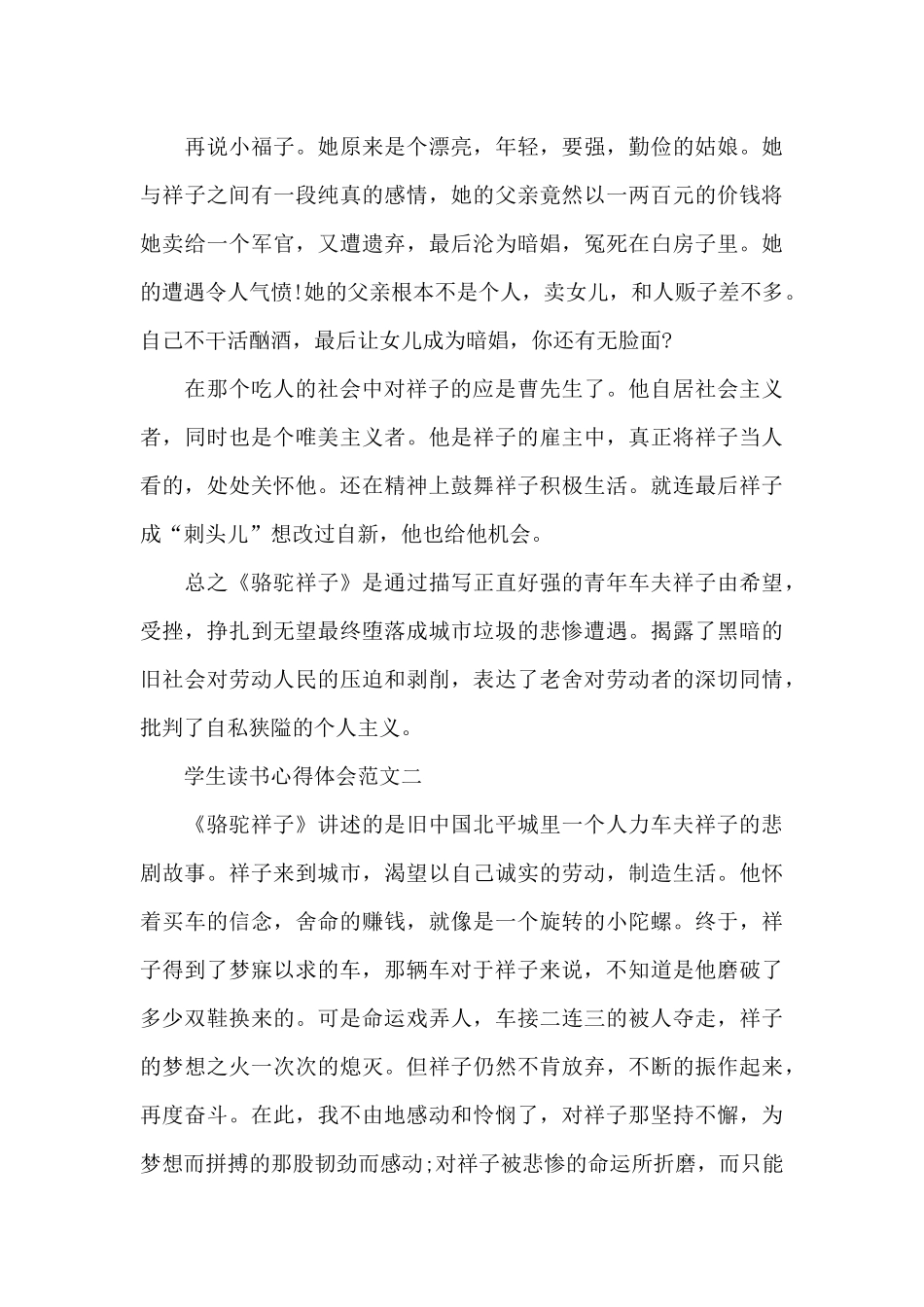 学生读书心得体会800字5篇_第3页