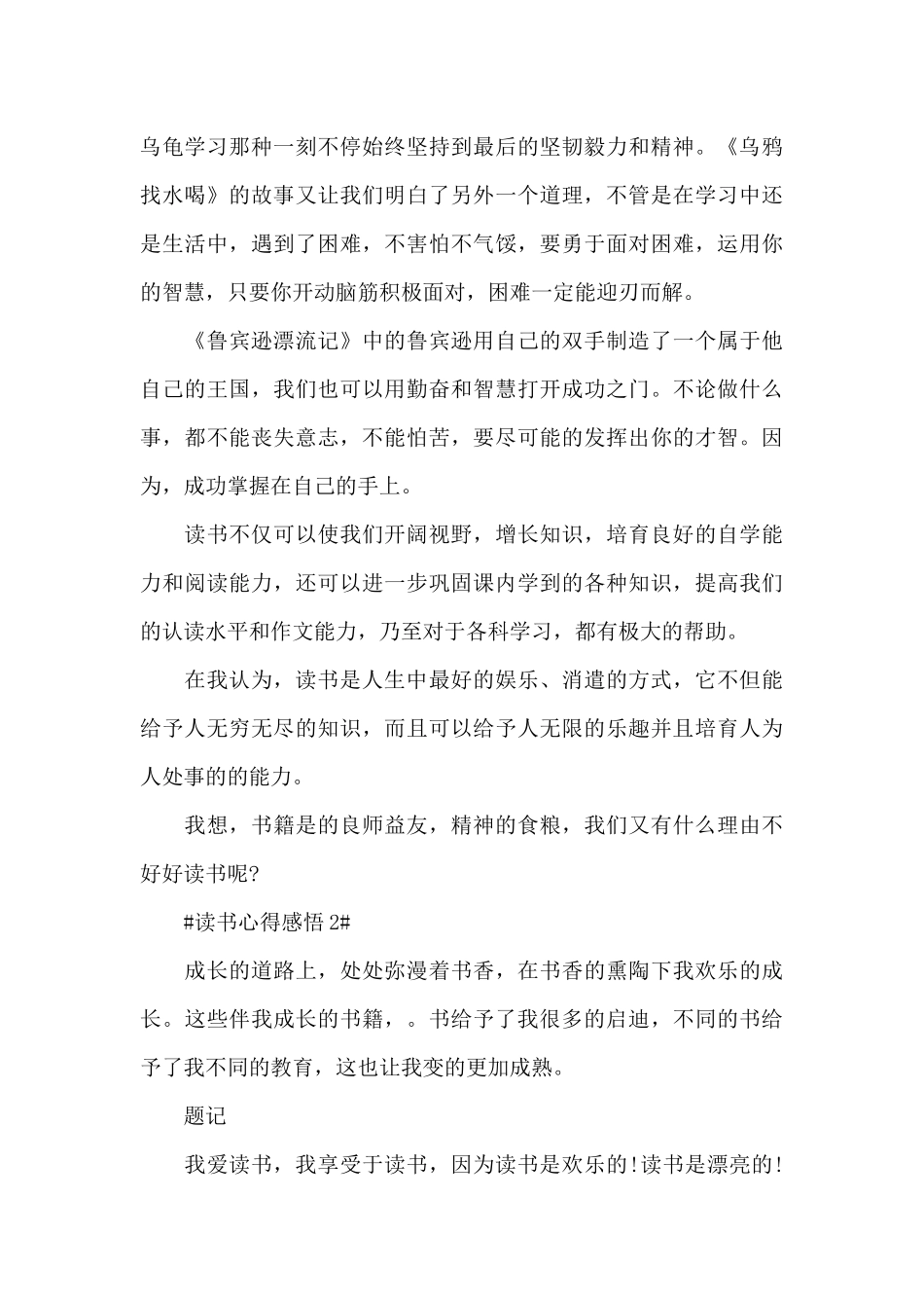 学生读书心得体会感悟1000字5篇_第2页