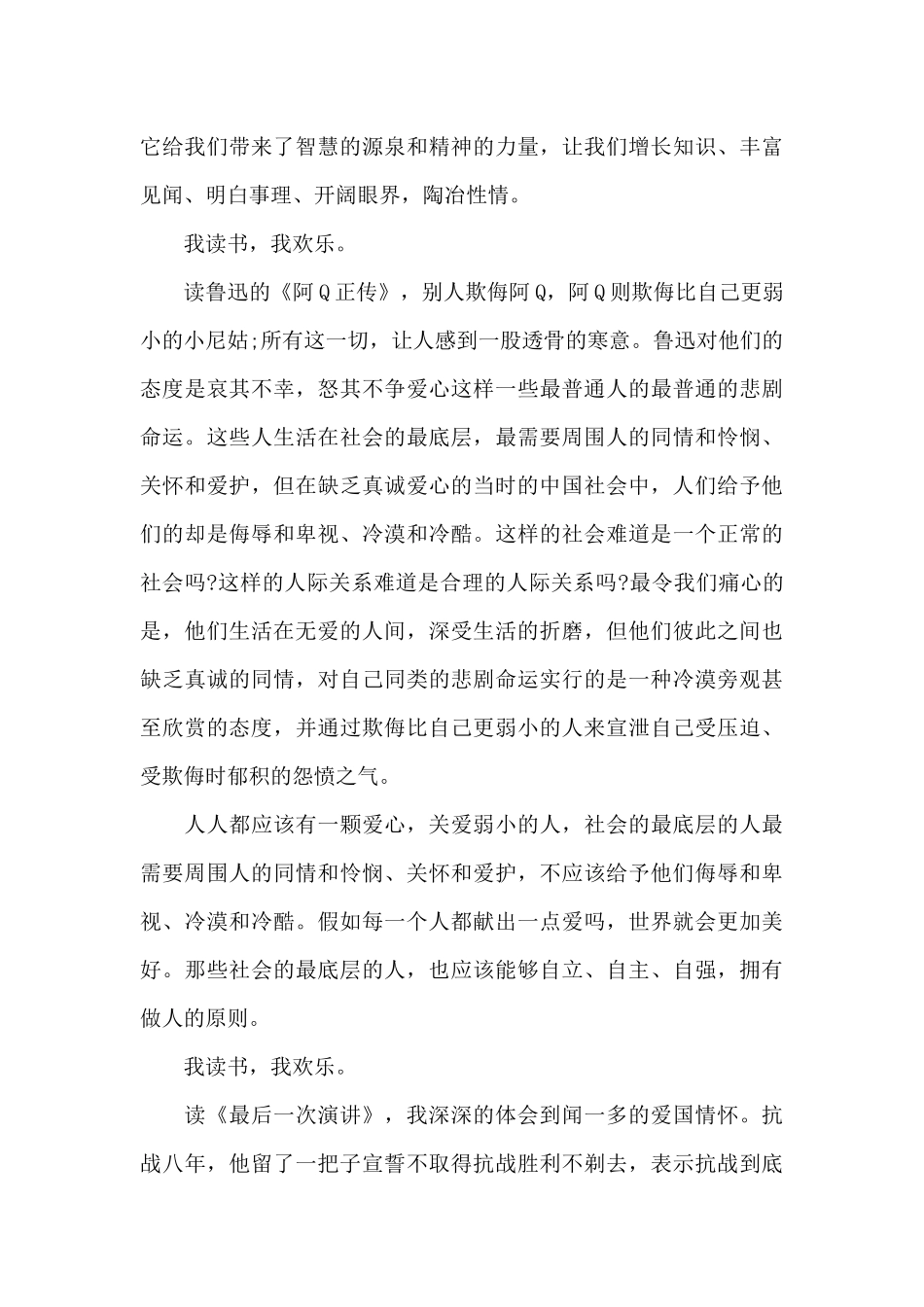 学生读书心得体会感悟1000字5篇_第3页