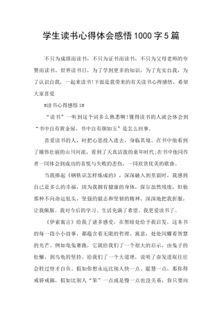 学生读书心得体会感悟1000字5篇
