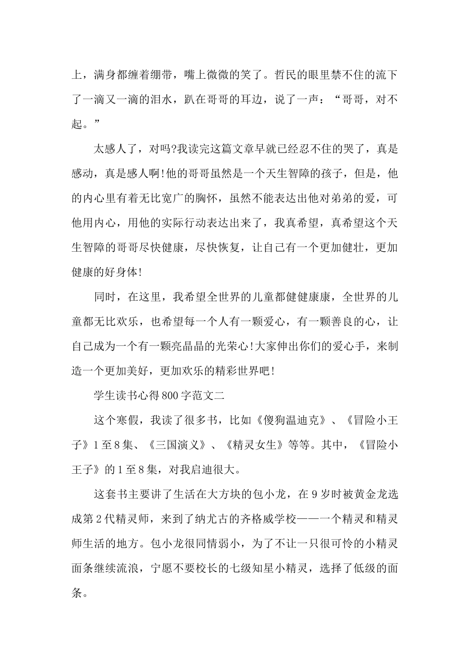 学生读书心得800字左右五篇范文_第2页