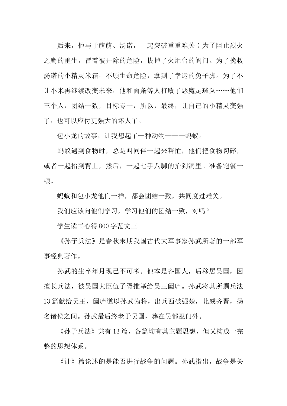 学生读书心得800字左右五篇范文_第3页