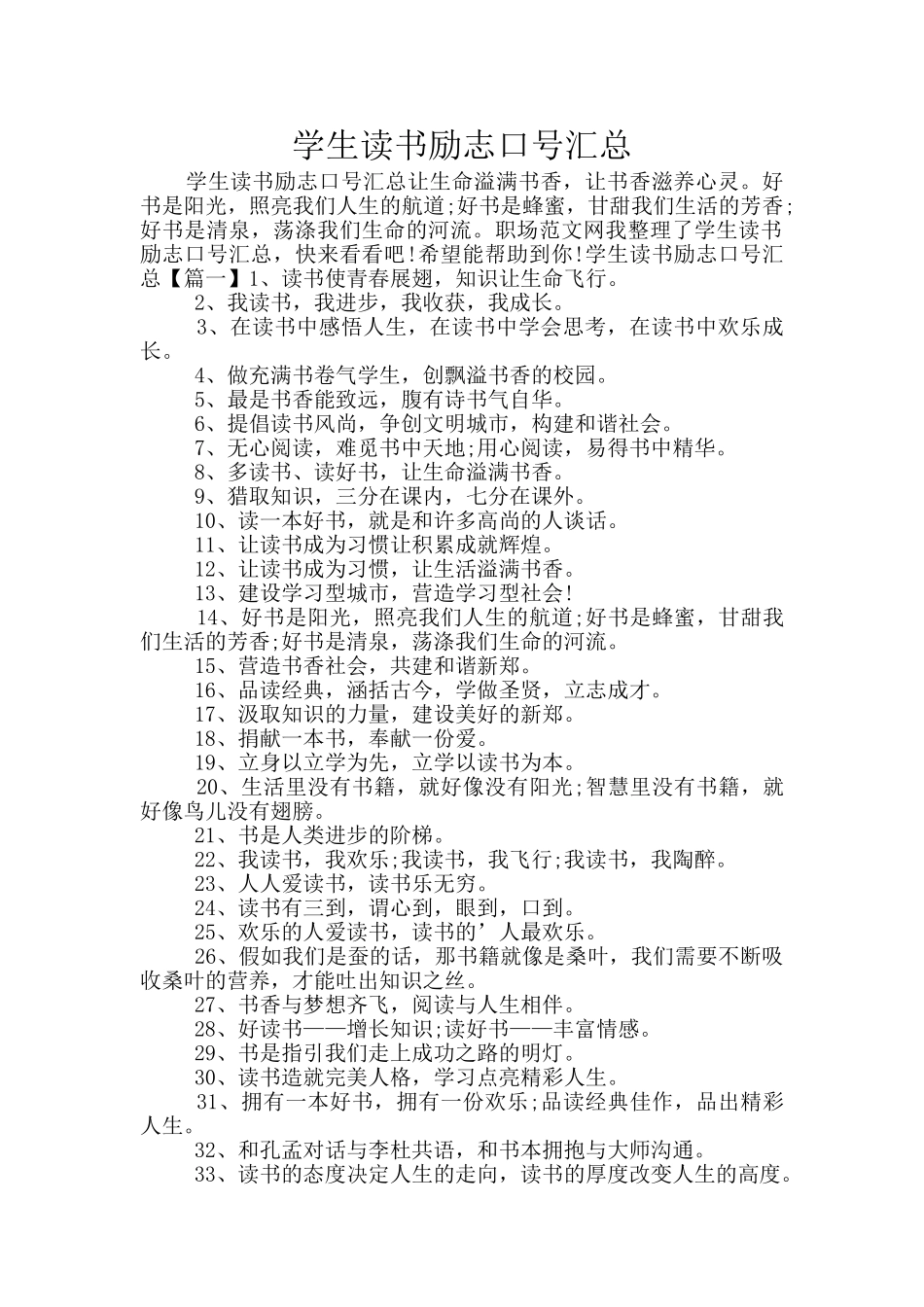 学生读书励志口号汇总_第1页