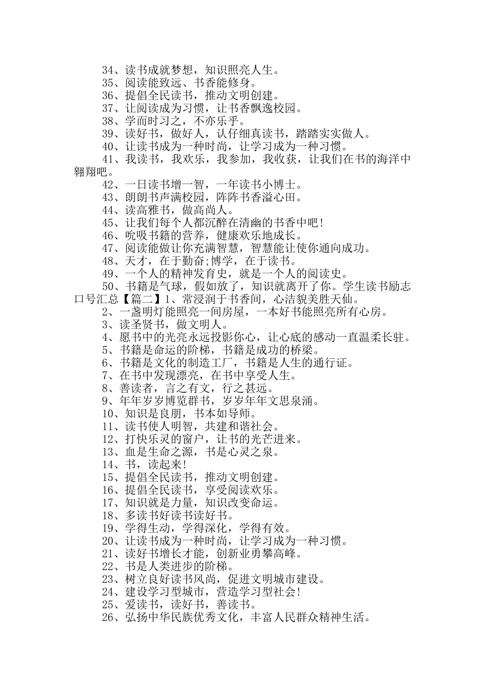学生读书励志口号汇总_第2页