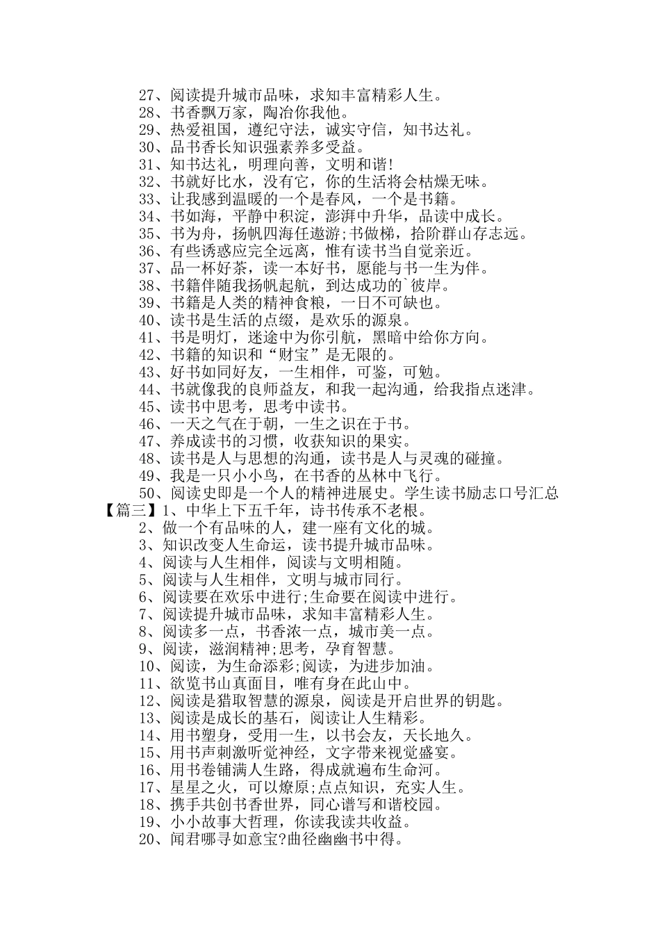 学生读书励志口号汇总_第3页