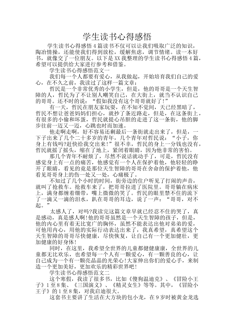 学生读书心得感悟_第1页