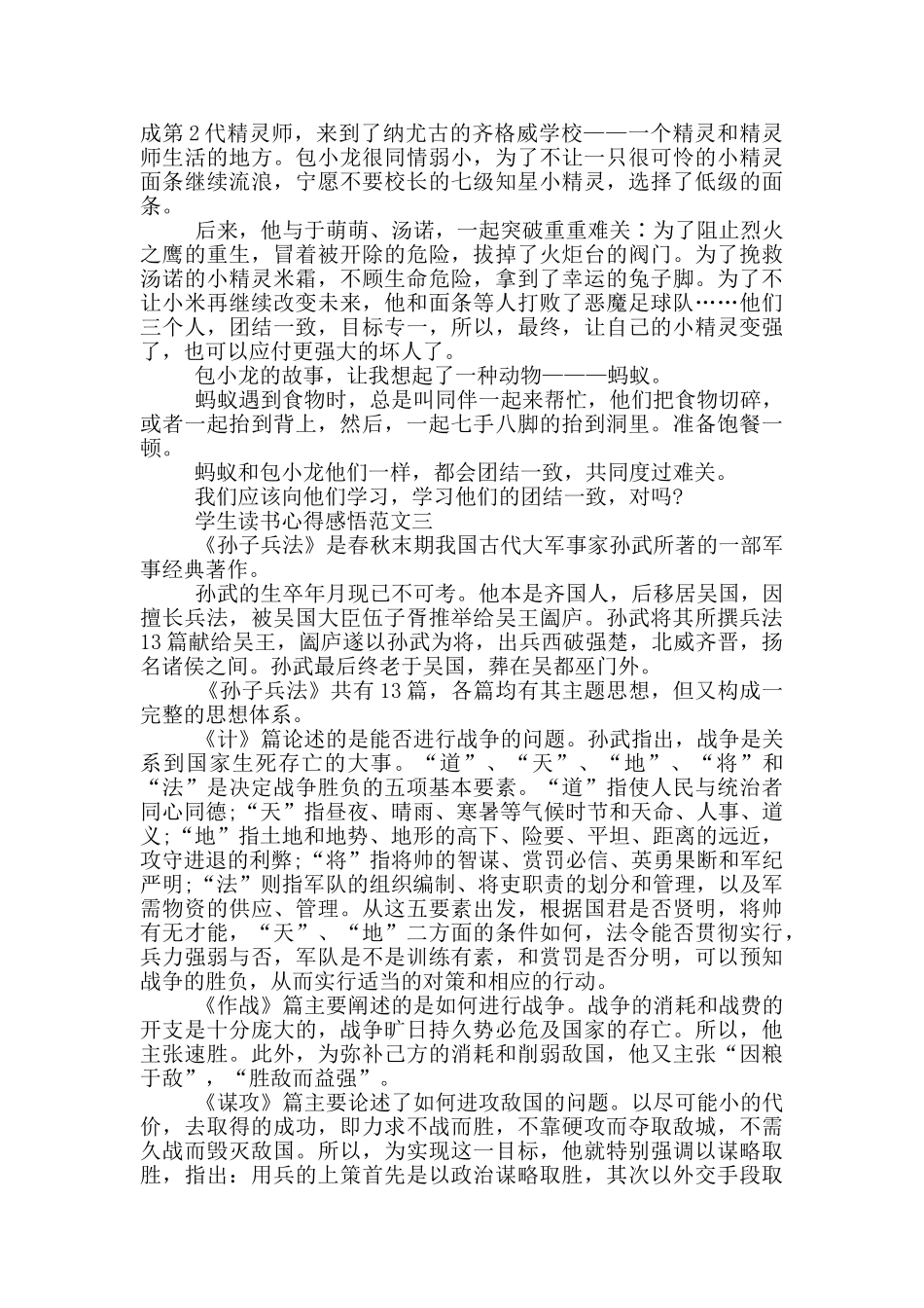 学生读书心得感悟_第2页