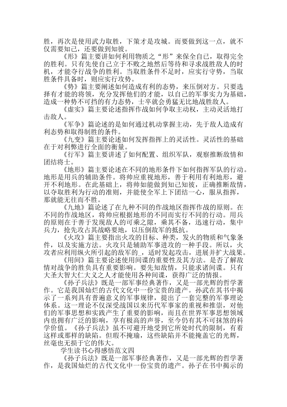 学生读书心得感悟_第3页