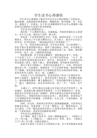 学生读书心得感悟