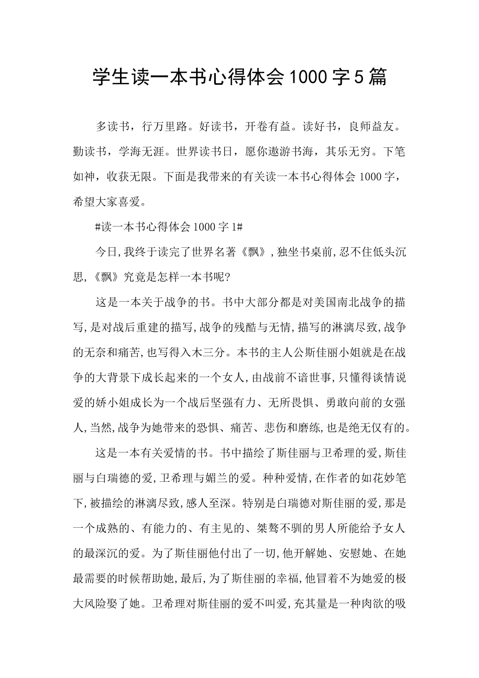 学生读一本书心得体会1000字5篇_第1页