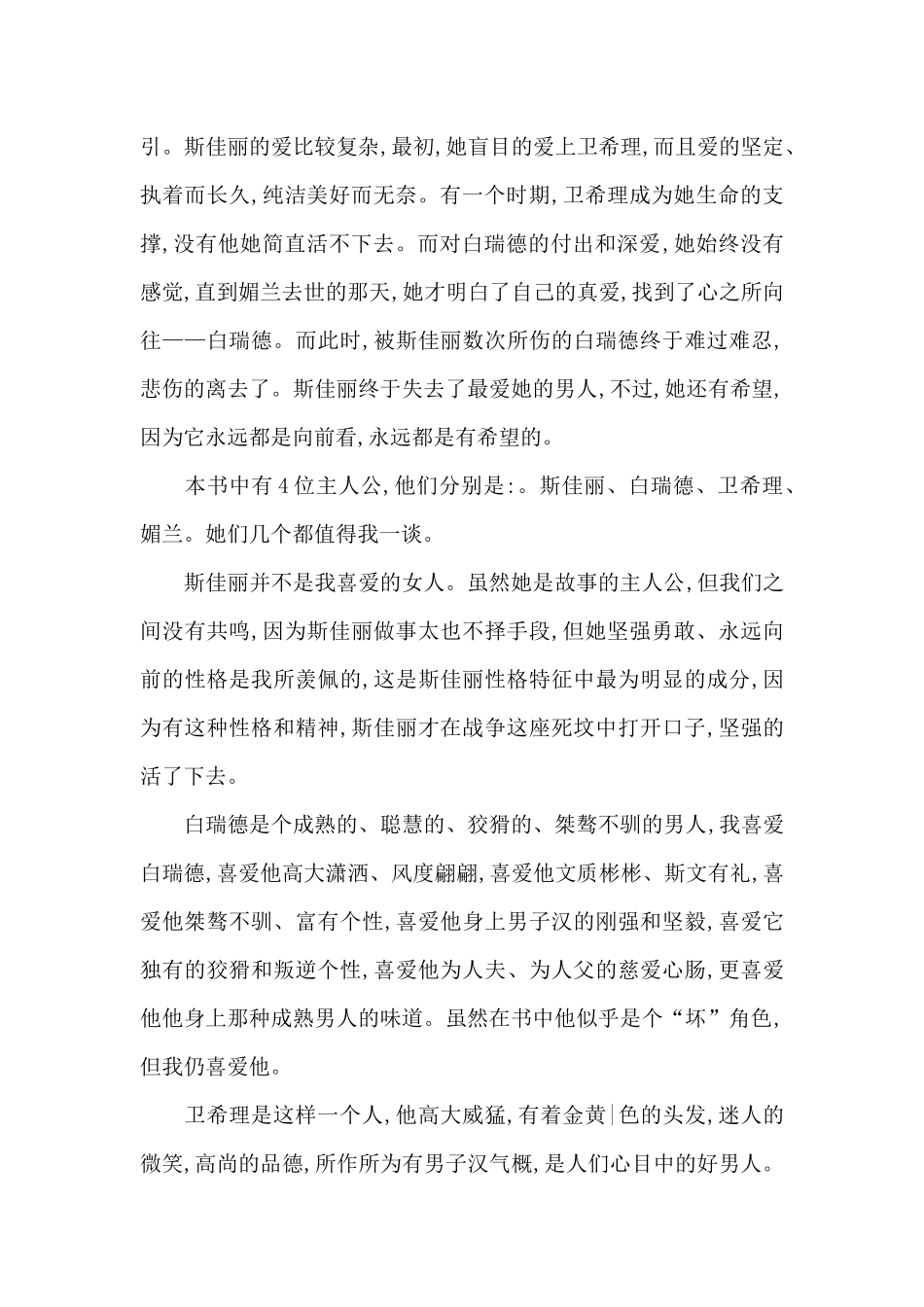 学生读一本书心得体会1000字5篇_第2页