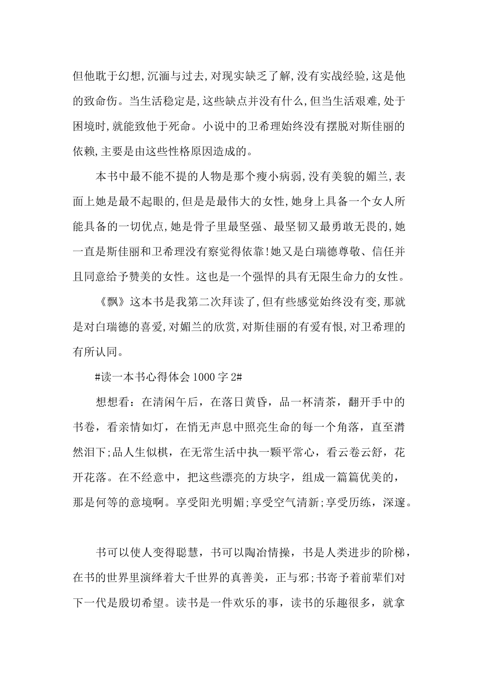 学生读一本书心得体会1000字5篇_第3页