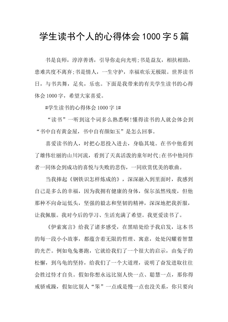 学生读书个人的心得体会1000字5篇_第1页
