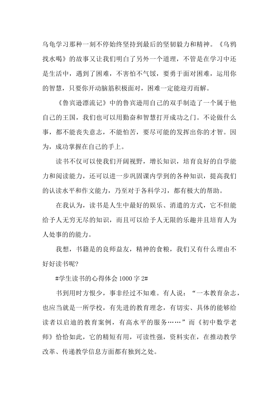 学生读书个人的心得体会1000字5篇_第2页