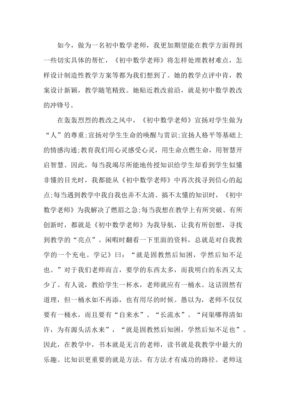 学生读书个人的心得体会1000字5篇_第3页