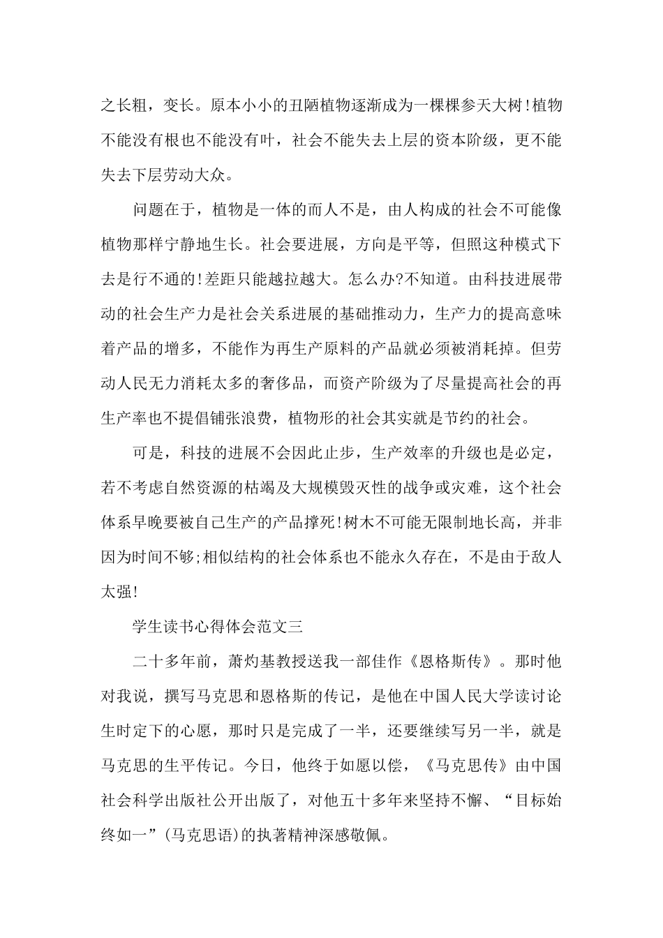 学生读书心得体会范文1000字5篇_第3页