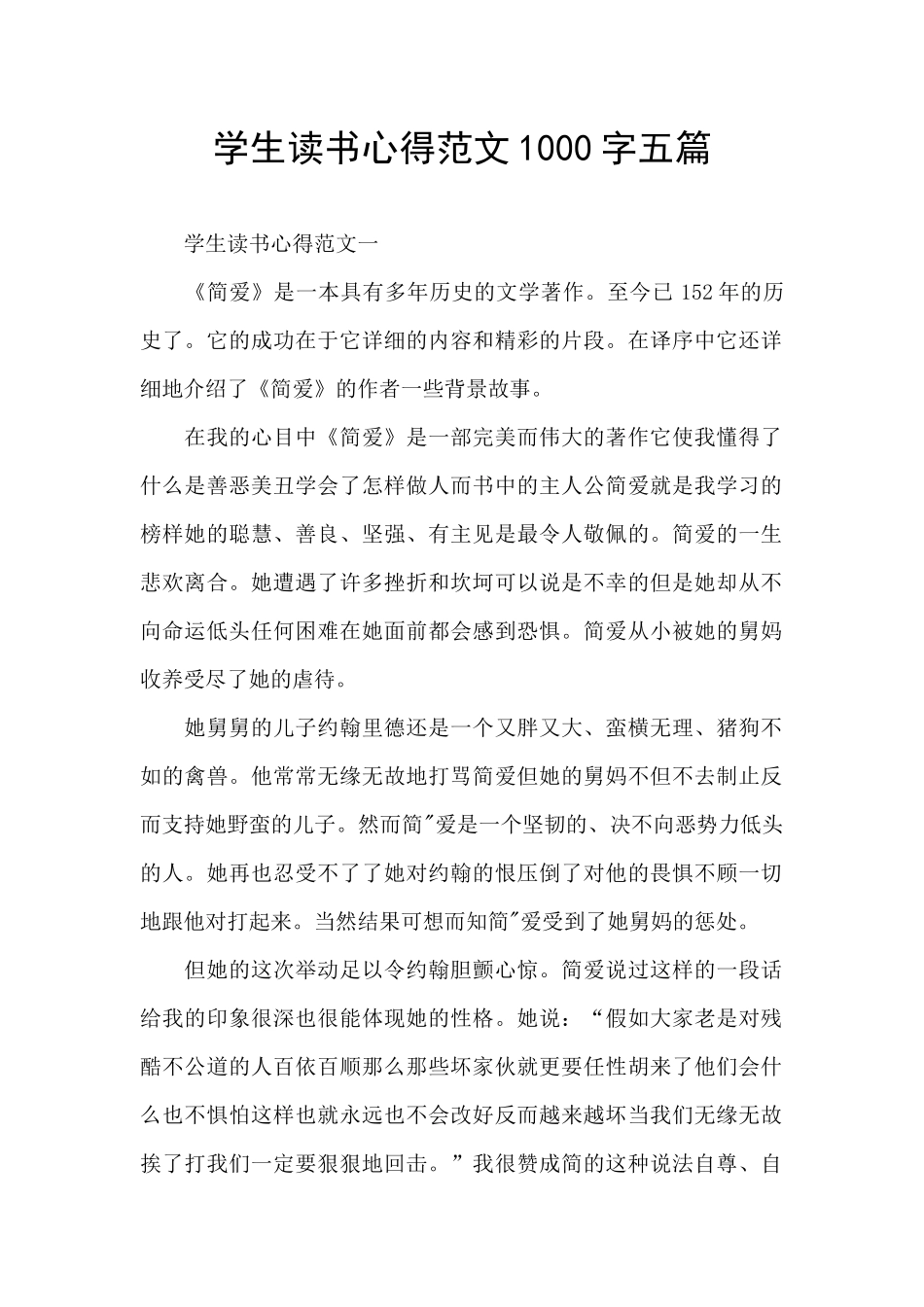 学生读书心得范文1000字五篇_第1页