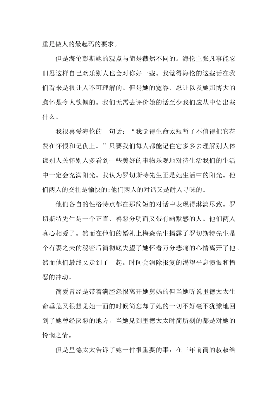 学生读书心得范文1000字五篇_第2页