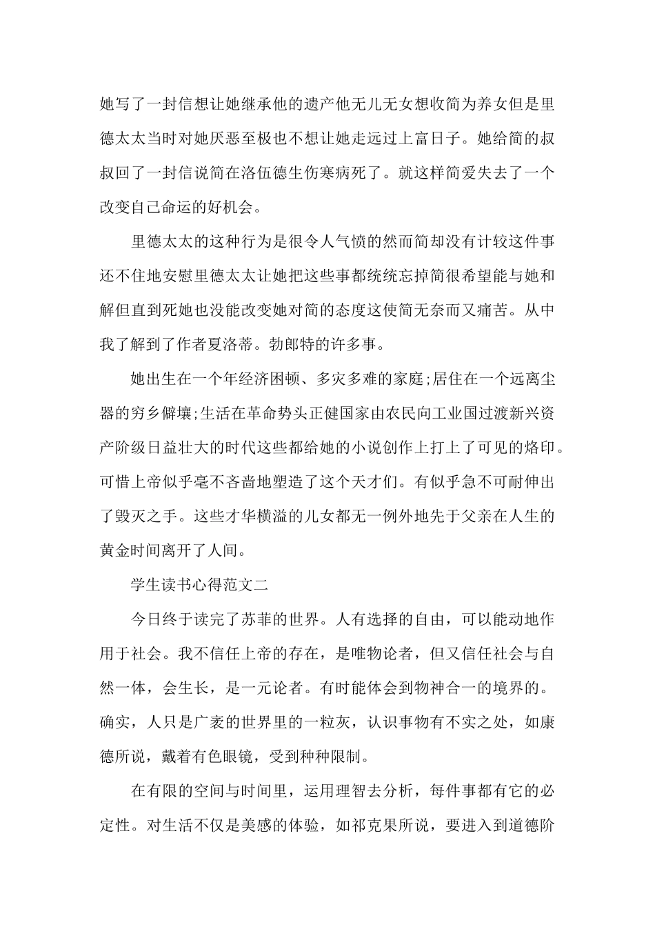 学生读书心得范文1000字五篇_第3页