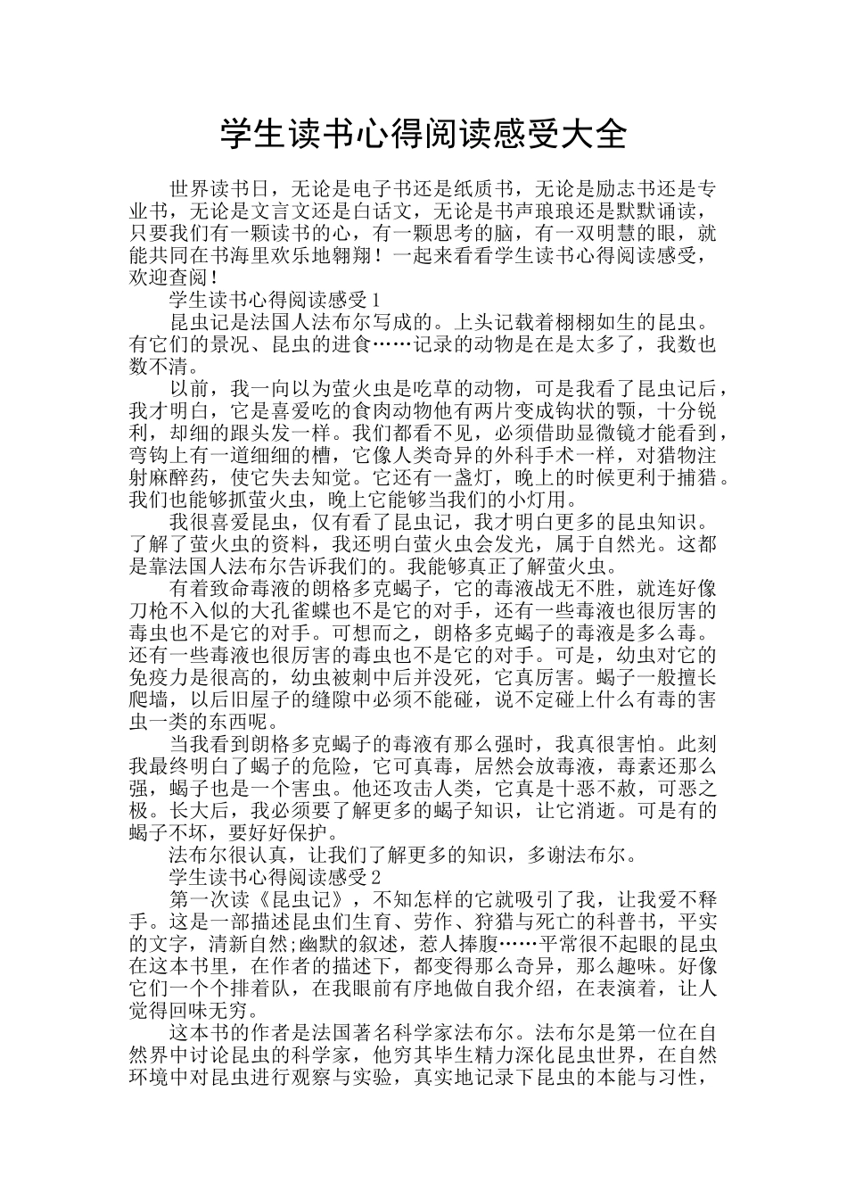 学生读书心得阅读感受大全_第1页