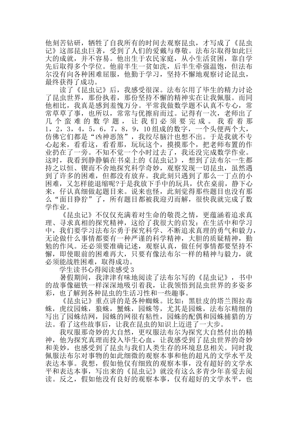 学生读书心得阅读感受大全_第2页