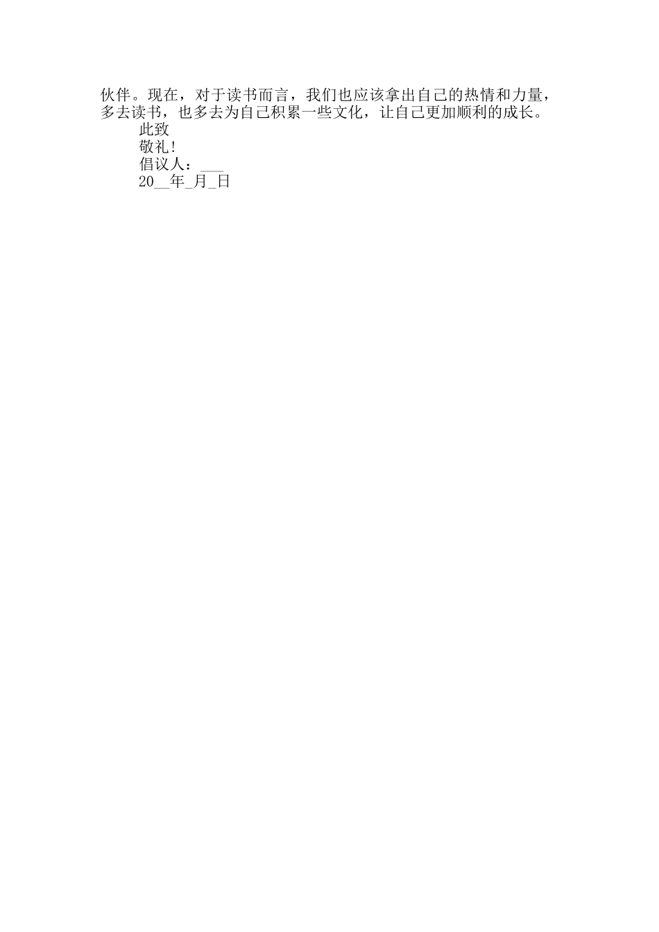 学生读书倡议书借鉴_第2页