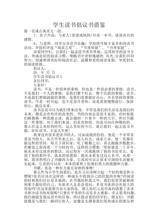 学生读书倡议书借鉴