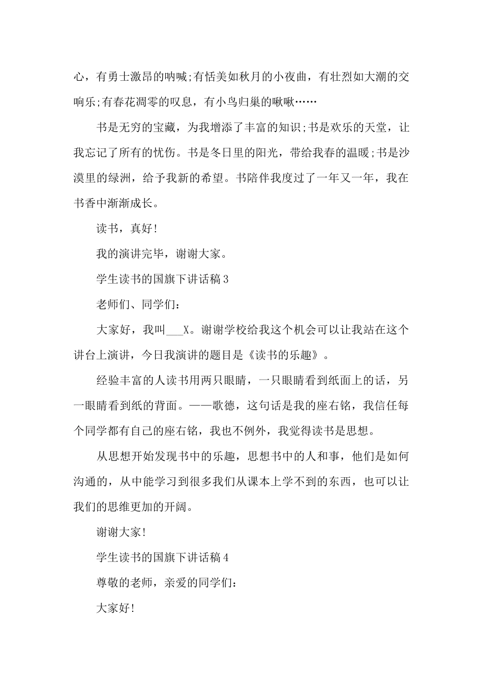 学生读书的国旗下讲话稿范文10篇_第2页