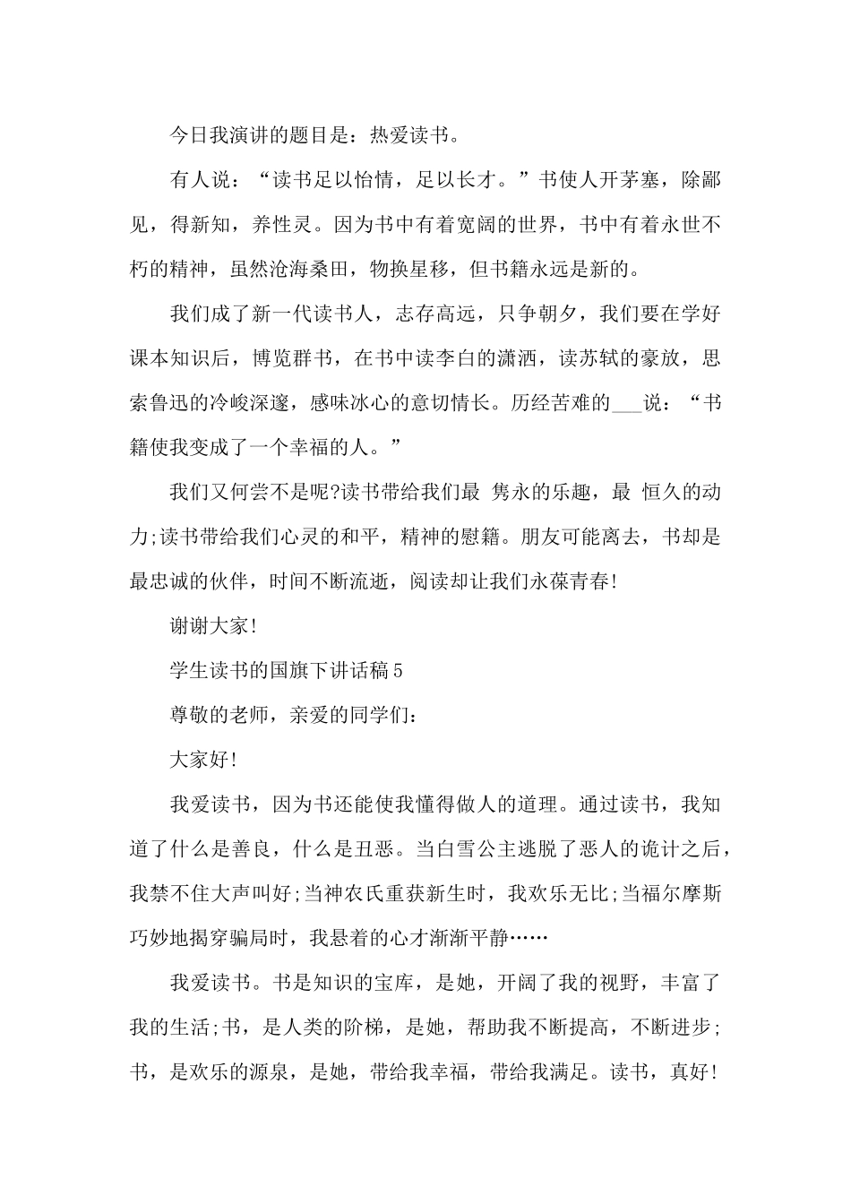 学生读书的国旗下讲话稿范文10篇_第3页