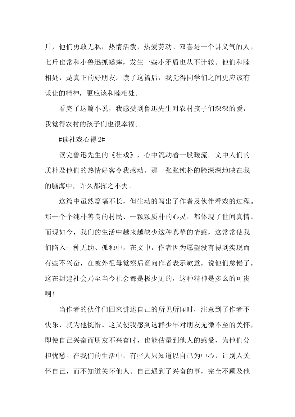 学生读社戏个人心得体会600字5篇_第2页