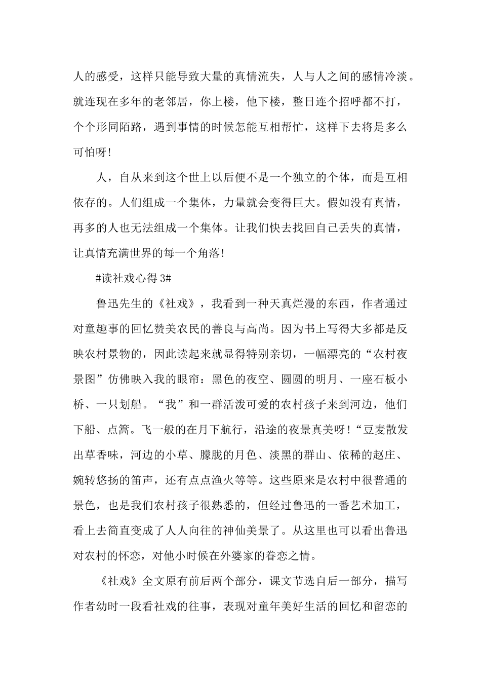 学生读社戏个人心得体会600字5篇_第3页