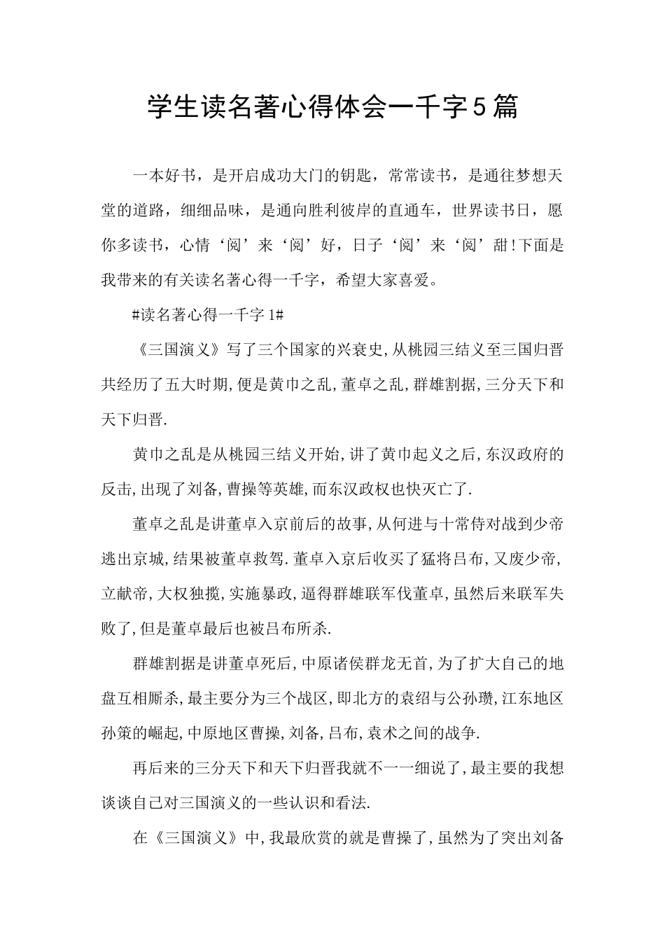 学生读名著心得体会一千字5篇_第1页