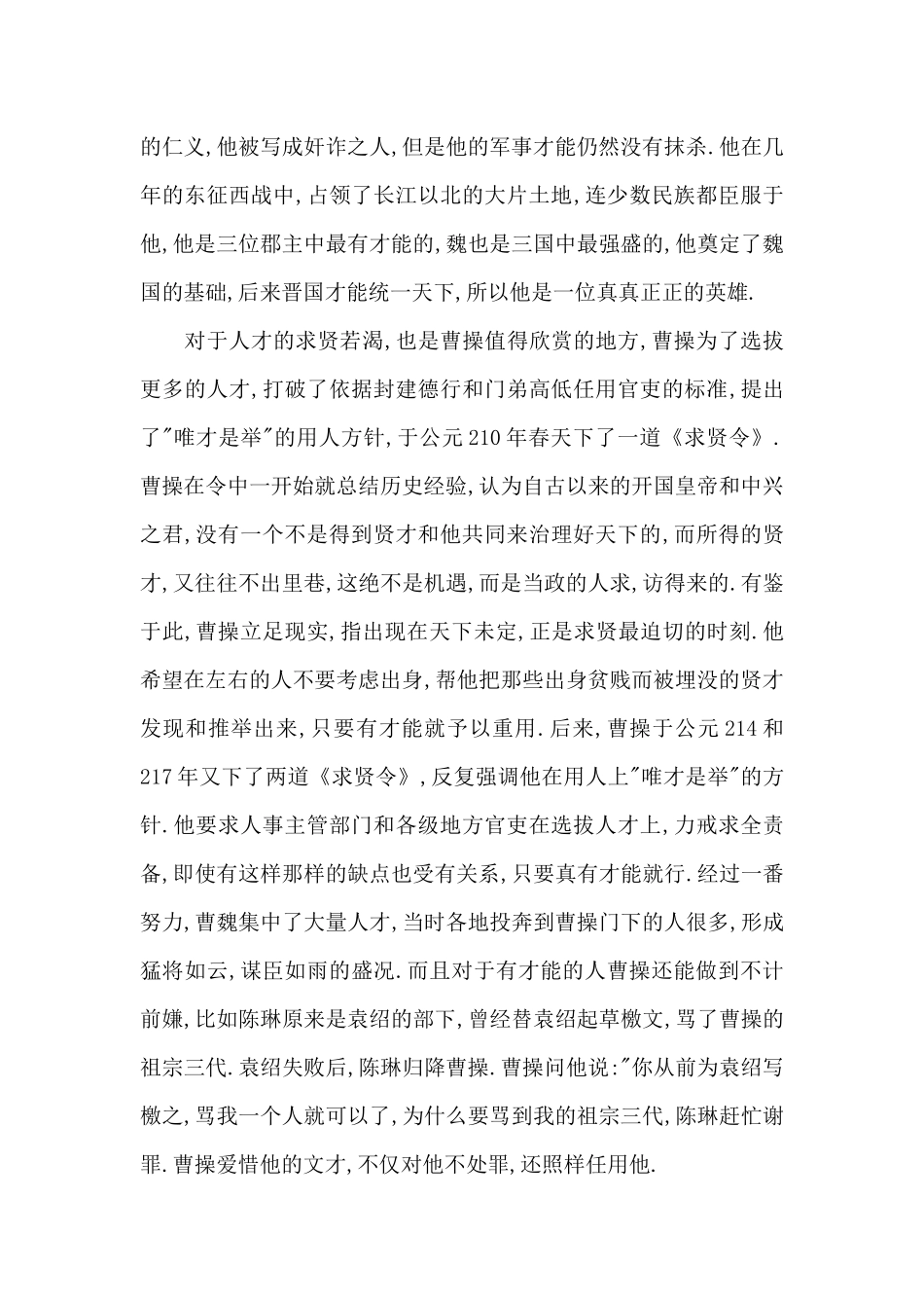 学生读名著心得体会一千字5篇_第2页