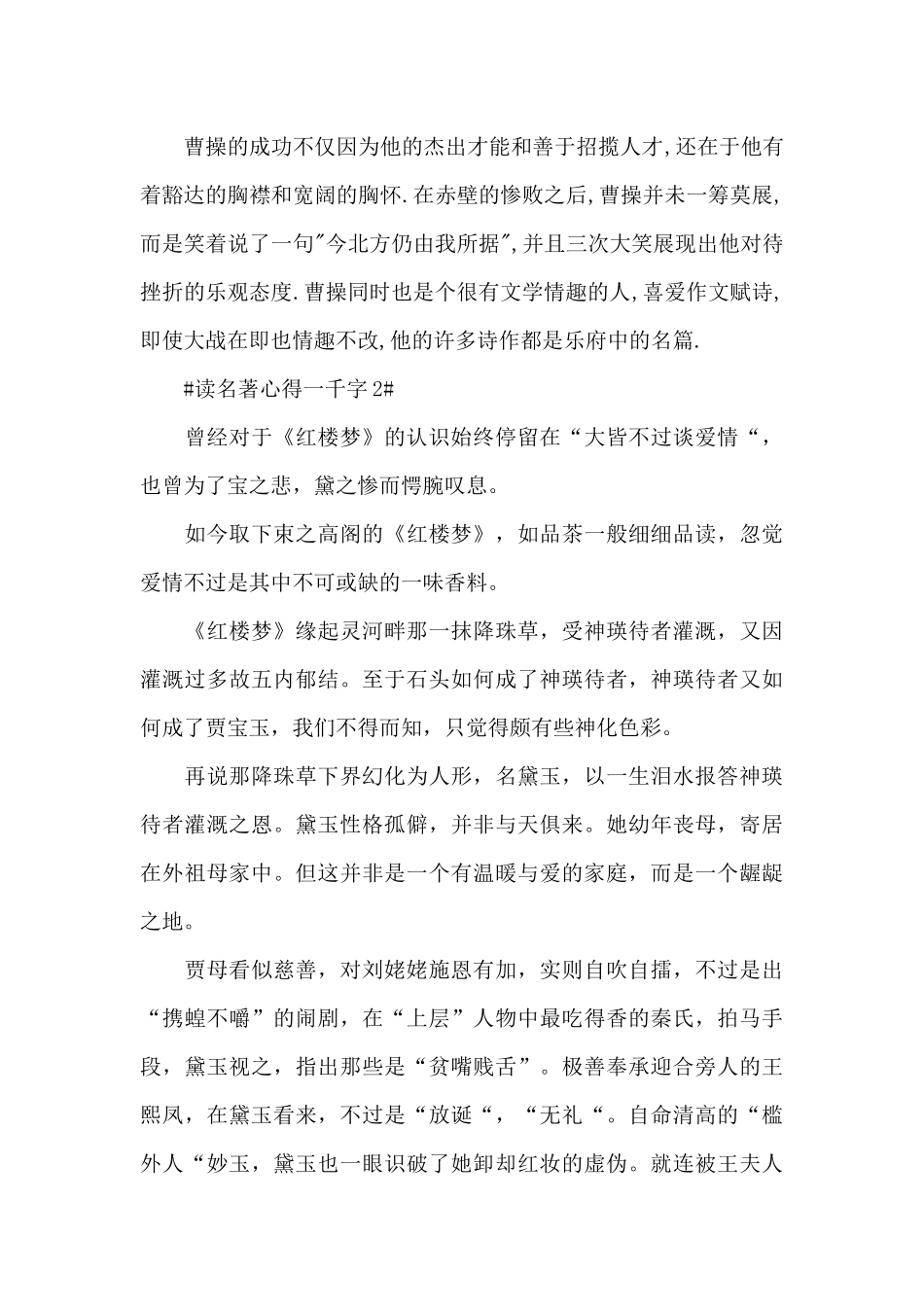 学生读名著心得体会一千字5篇_第3页
