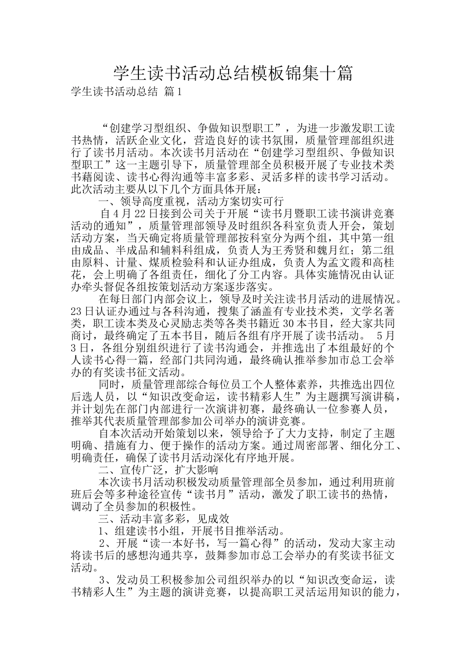 学生读书活动总结模板锦集十篇_第1页
