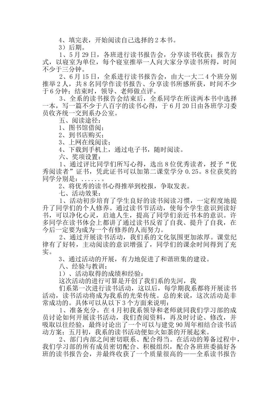 学生读书活动总结模板锦集十篇_第3页