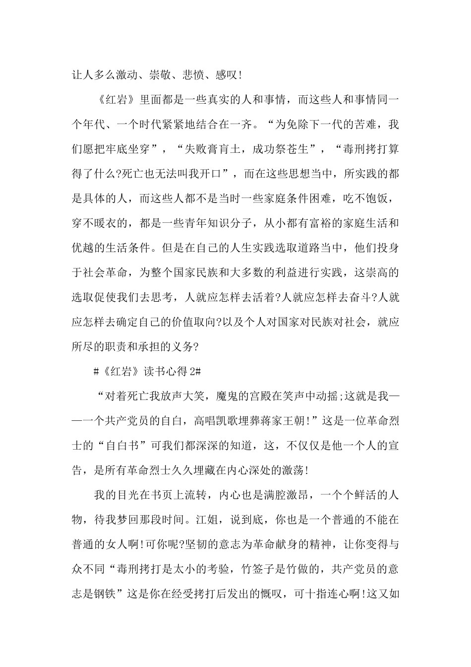 学生读红岩书心得体会五篇范文_第2页