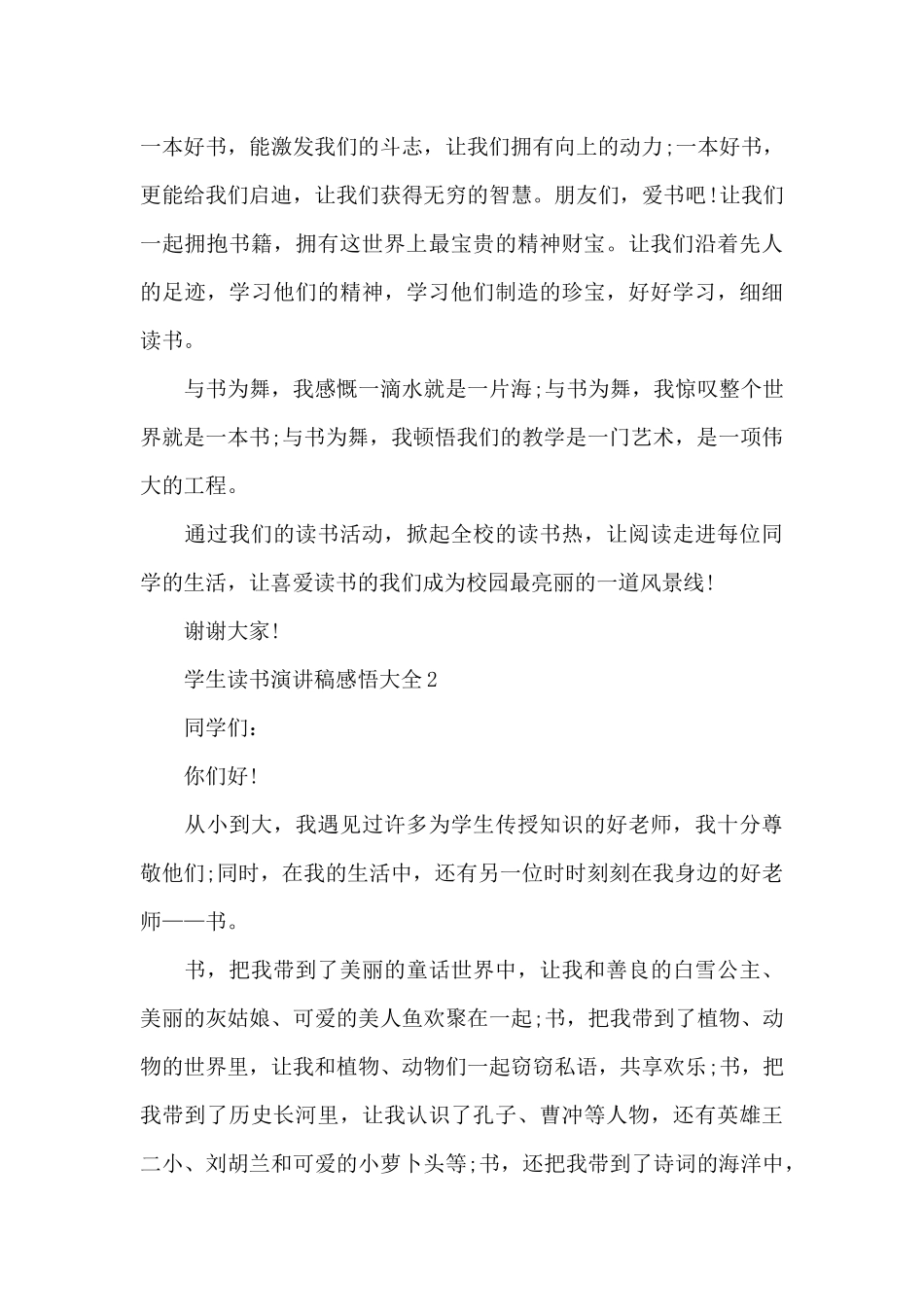 学生读书演讲稿感悟大全5篇_第2页