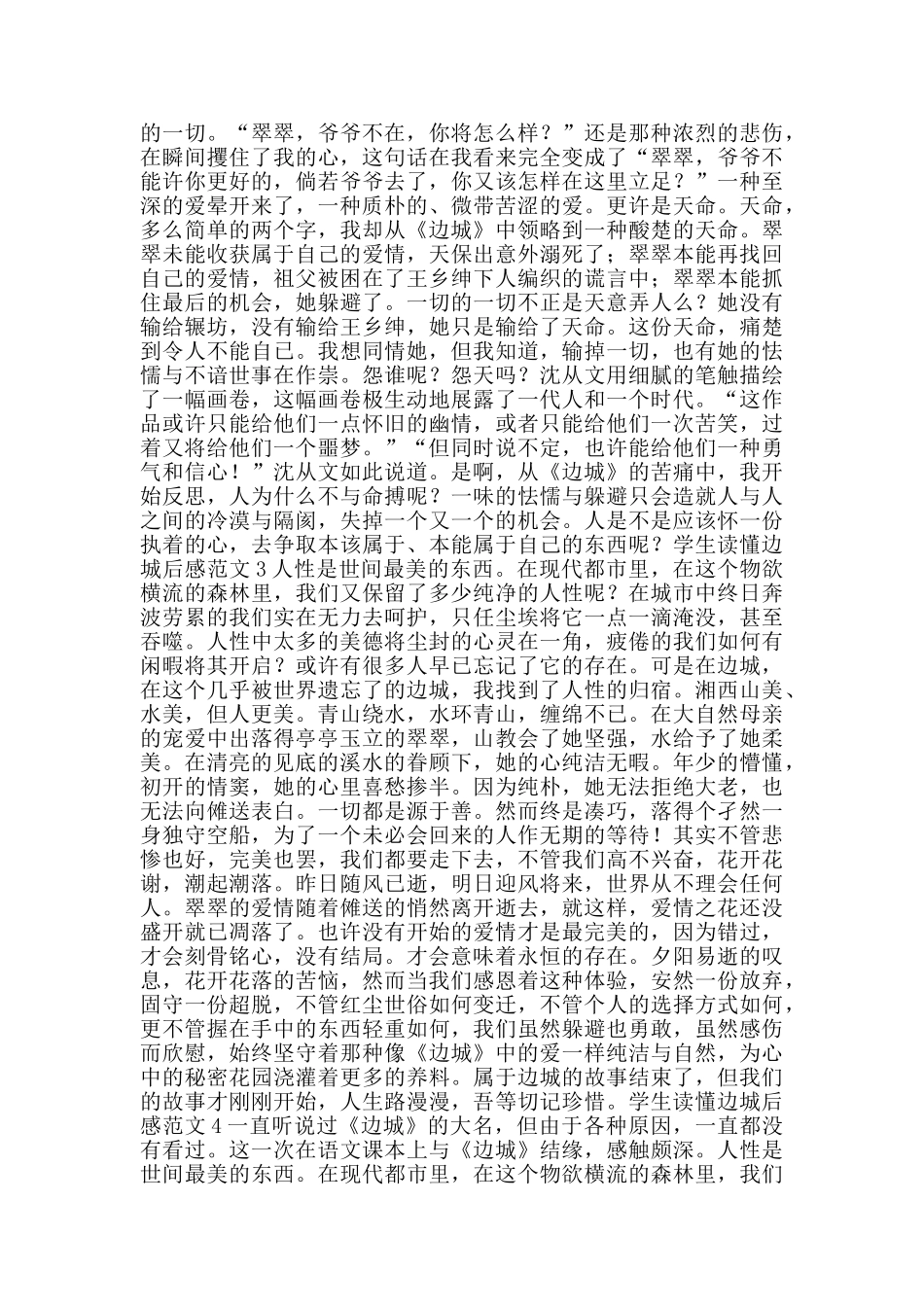 学生读懂边城后感范文_第2页